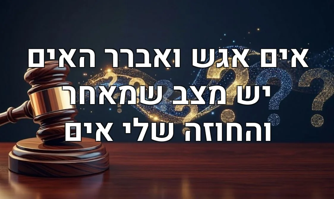 אים אגש ואברר האים יש מצב שמאחר והחוזה שלי אים