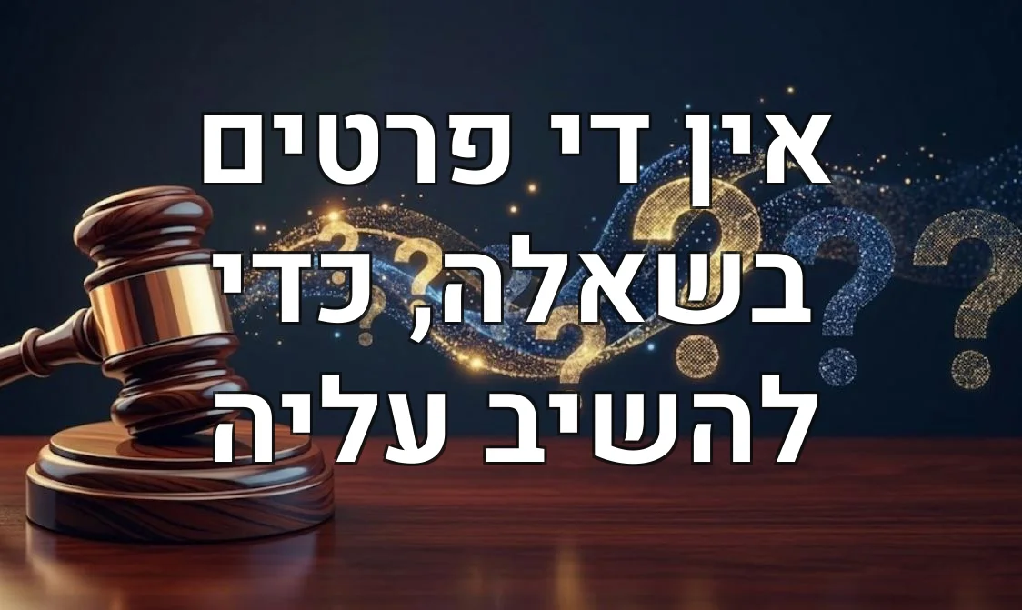 אין די פרטים בשאלה, כדי להשיב עליה
