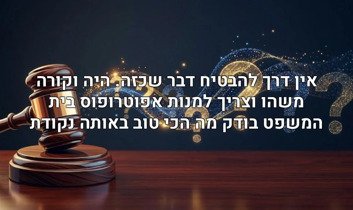 אין דרך להבטיח דבר שכזה. היה וקורה משהו וצריך למנות אפוטרופוס בית המשפט בודק מה הכי טוב באותה נקודת