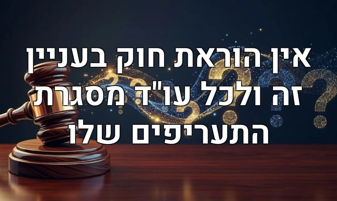 אין הוראת חוק בעניין זה ולכל עו"ד מסגרת התעריפים שלו