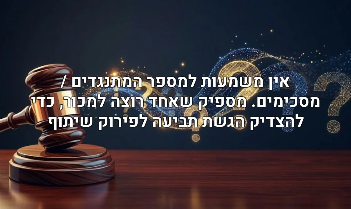 אין משמעות למספר המתנגדים / מסכימים. מספיק שאחד רוצה למכור, כדי להצדיק הגשת תביעה לפירוק שיתוף
