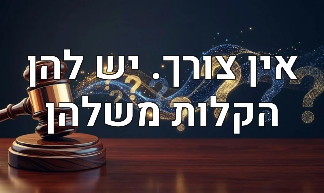 אין צורך. יש להן הקלות משלהן