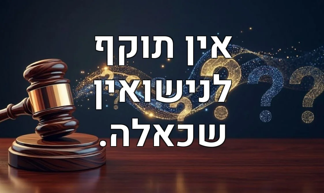 אין תוקף לנישואין שכאלה.