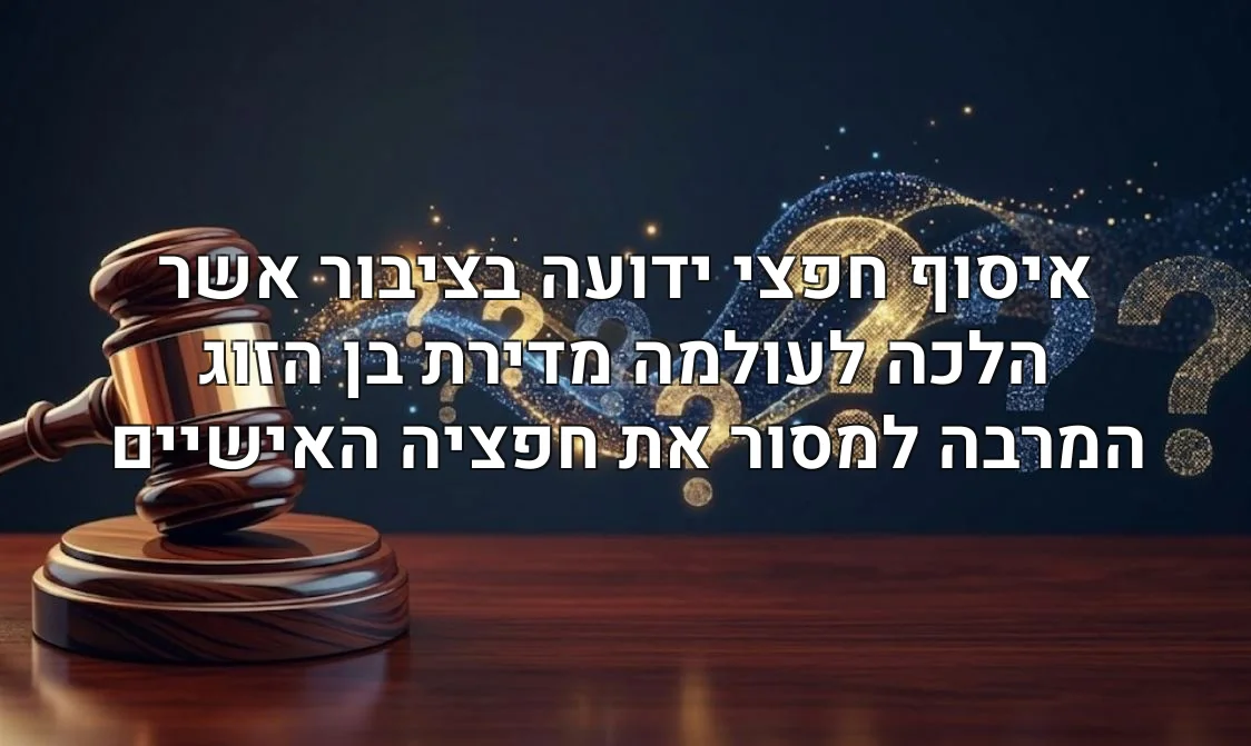 איסוף חפצי ידועה בציבור אשר הלכה לעולמה מדירת בן הזוג המרבה למסור את חפציה האישיים
