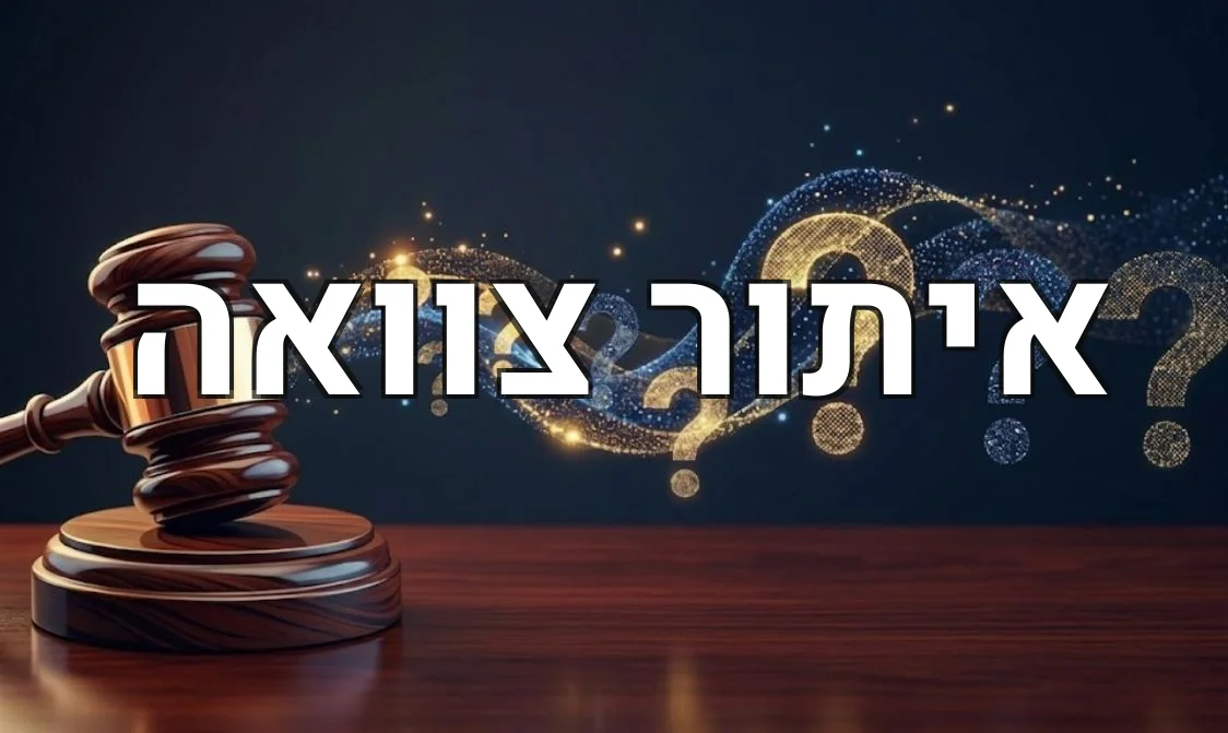 איתור צוואה