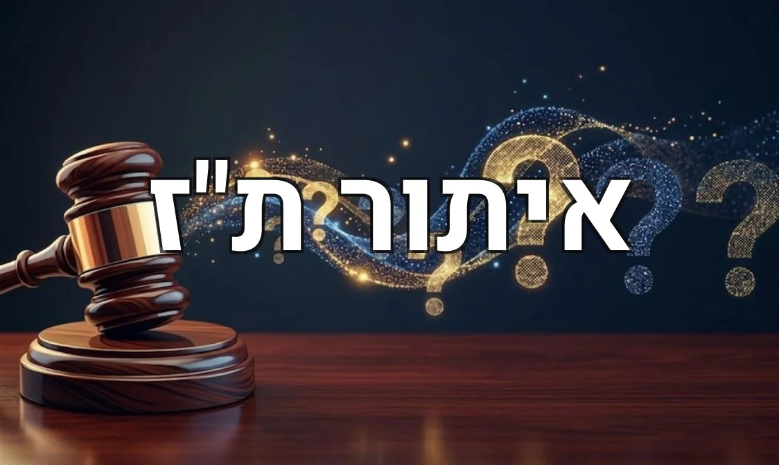 איתור ת"ז