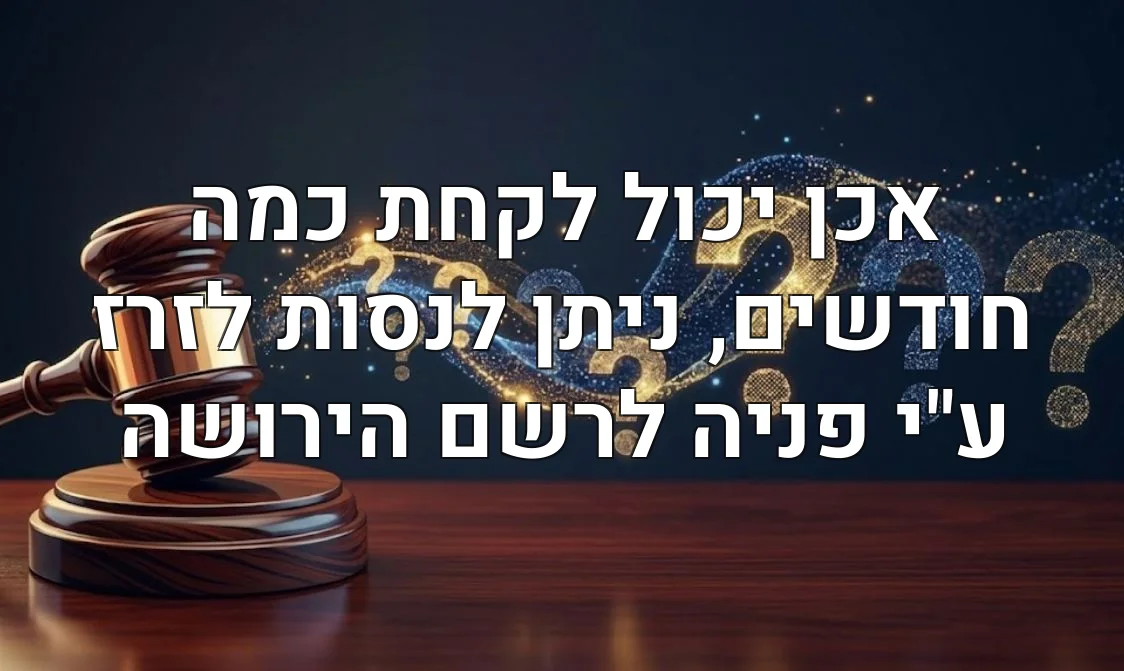 אכן יכול לקחת כמה חודשים, ניתן לנסות לזרז ע"י פניה לרשם הירושה
