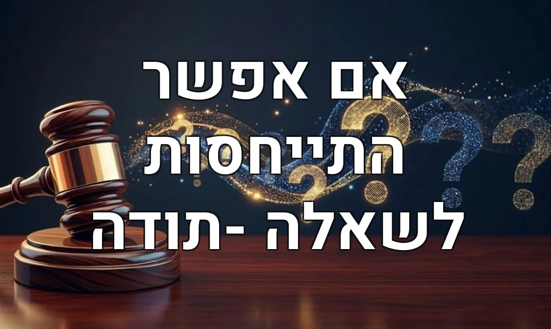 אם אפשר התייחסות לשאלה -תודה
