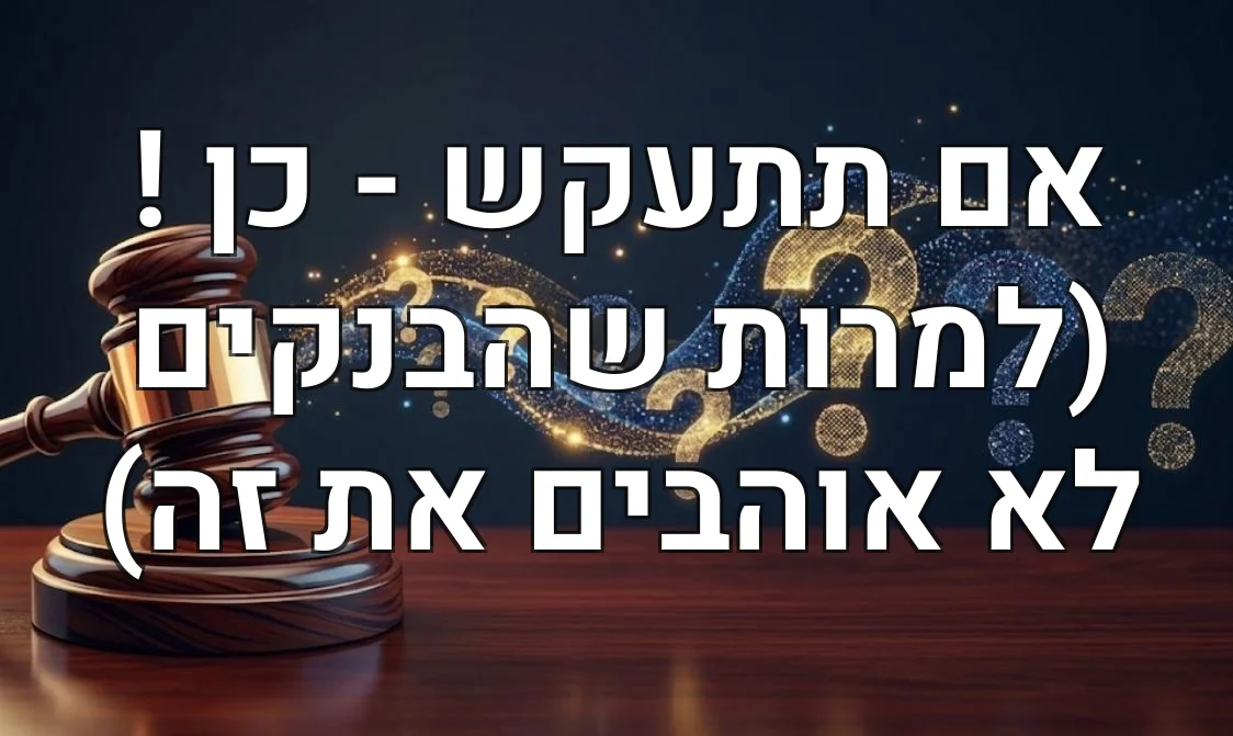 אם תתעקש - כן ! (למרות שהבנקים לא אוהבים את זה)