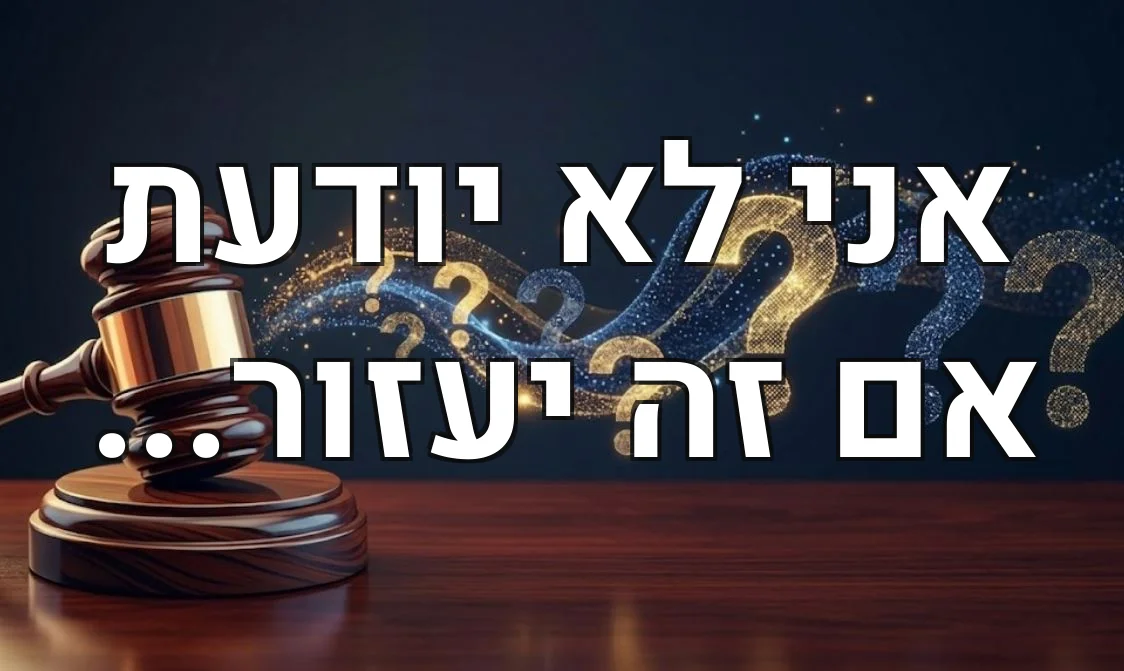 אני לא יודעת אם זה יעזור...