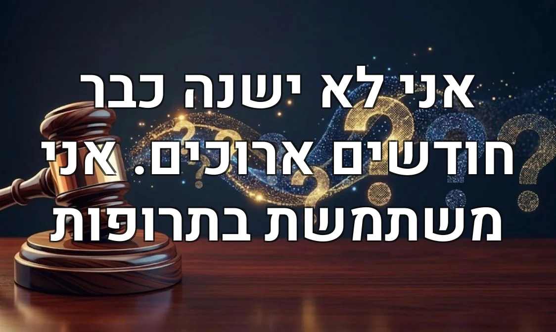 אני לא ישנה כבר חודשים ארוכים. אני משתמשת בתרופות