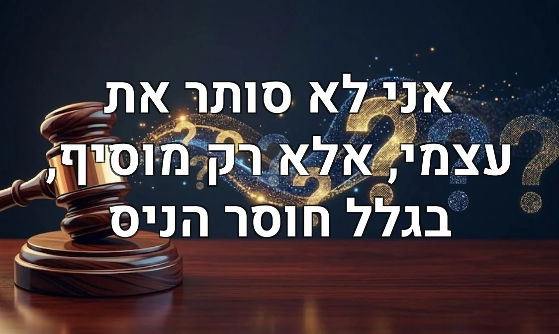 אני לא סותר את עצמי, אלא רק מוסיף, בגלל חוסר הניס
