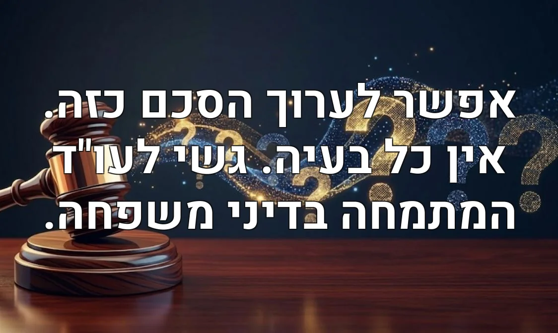 אפשר לערוך הסכם כזה. אין כל בעיה. גשי לעו"ד המתמחה בדיני משפחה.