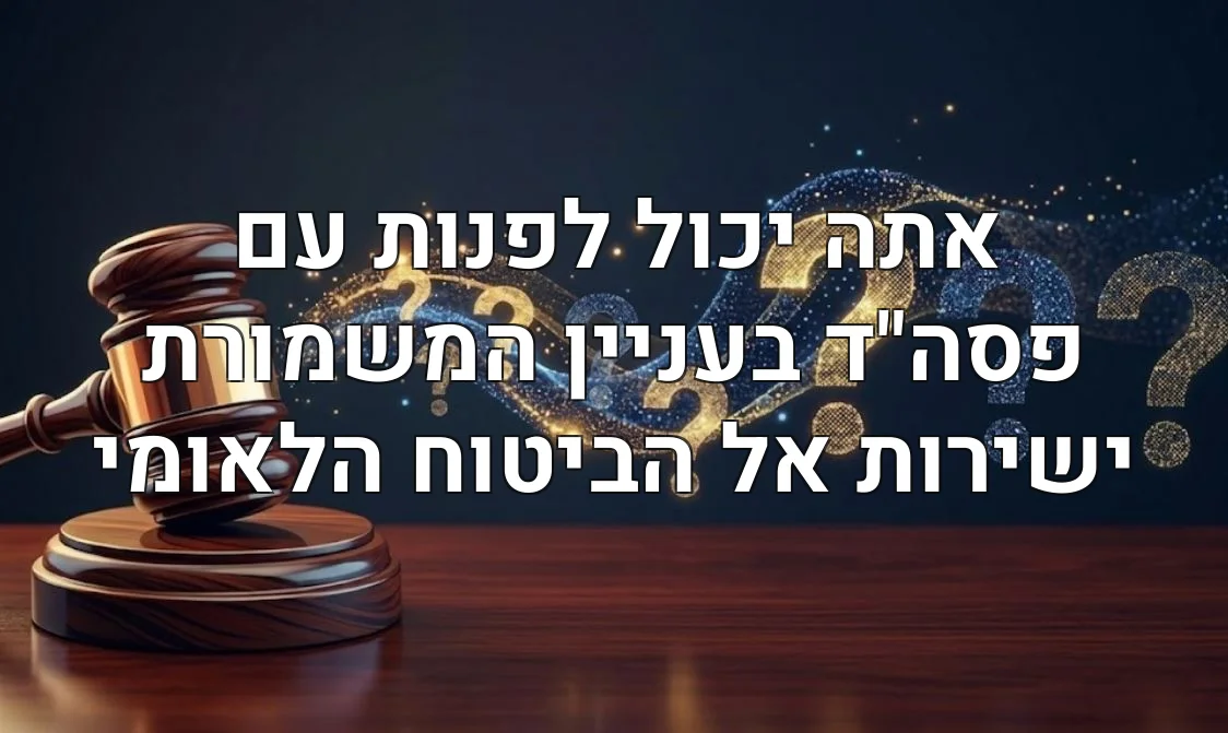 אתה יכול לפנות עם פסה"ד בעניין המשמורת ישירות אל הביטוח הלאומי