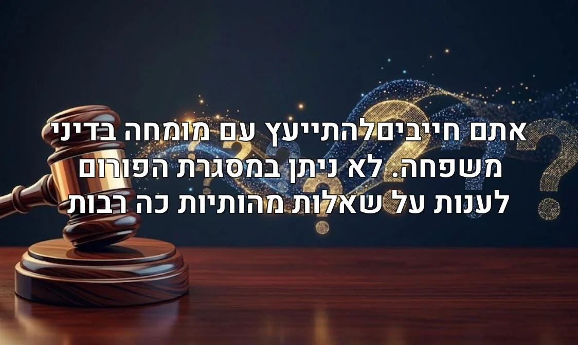 אתם חייביםלהתייעץ עם מומחה בדיני משפחה. לא ניתן במסגרת הפורום לענות על שאלות מהותיות כה רבות