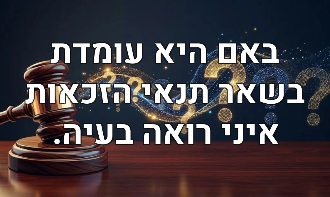 באם היא עומדת בשאר תנאי הזכאות איני רואה בעיה.