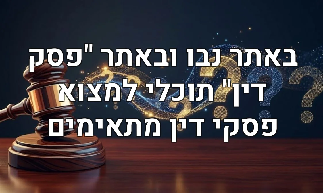 באתר נבו ובאתר "פסק דין" תוכלי למצוא פסקי דין מתאימים