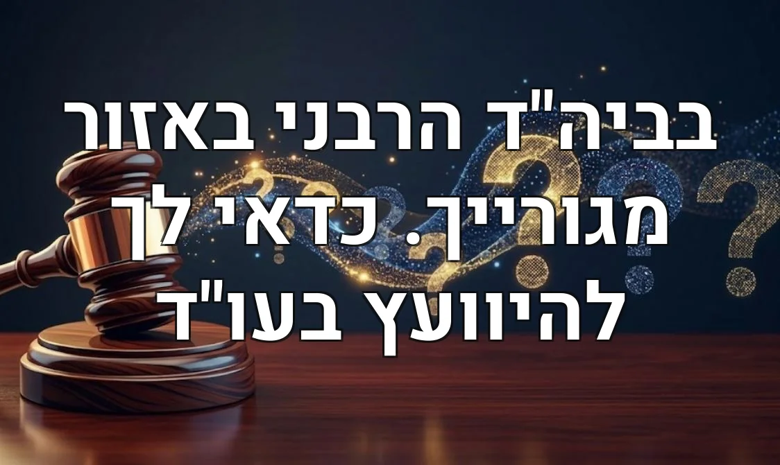 בביה"ד הרבני באזור מגורייך. כדאי לך להיוועץ בעו"ד