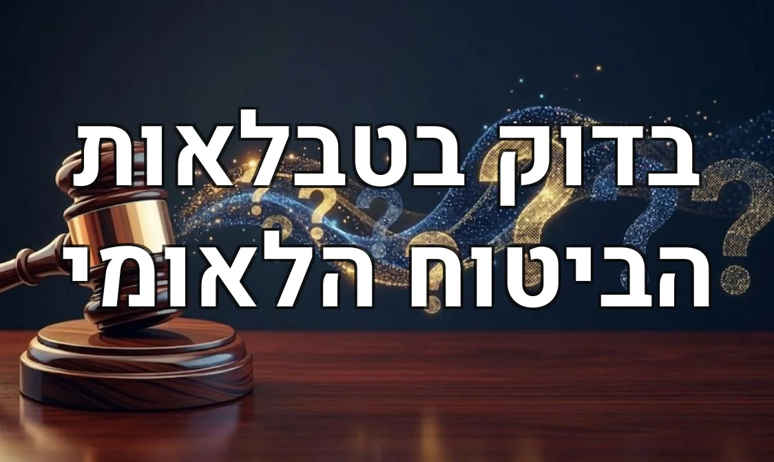 בדוק בטבלאות הביטוח הלאומי