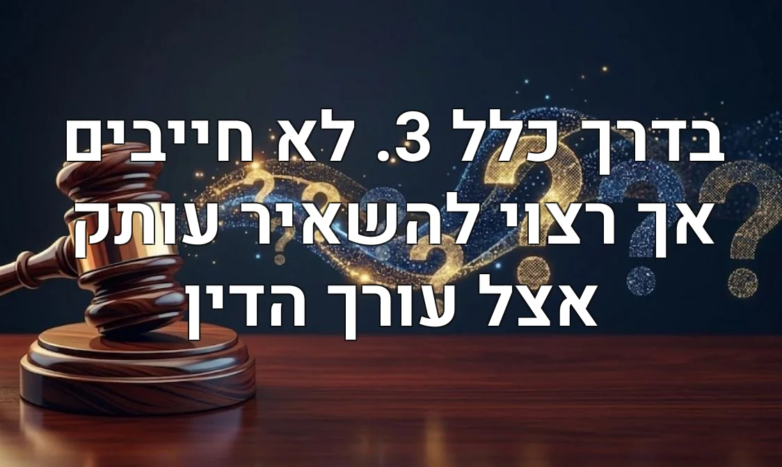 בדרך כלל 3. לא חייבים אך רצוי להשאיר עותק אצל עורך הדין