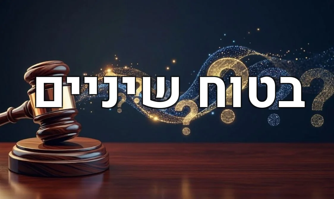 בטוח שיניים