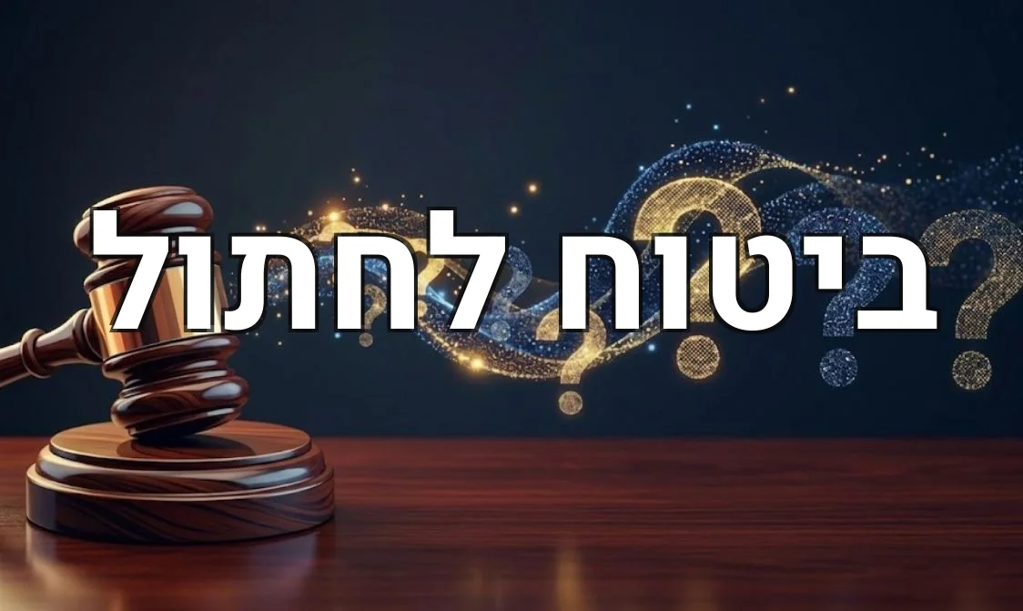 ביטוח לחתול
