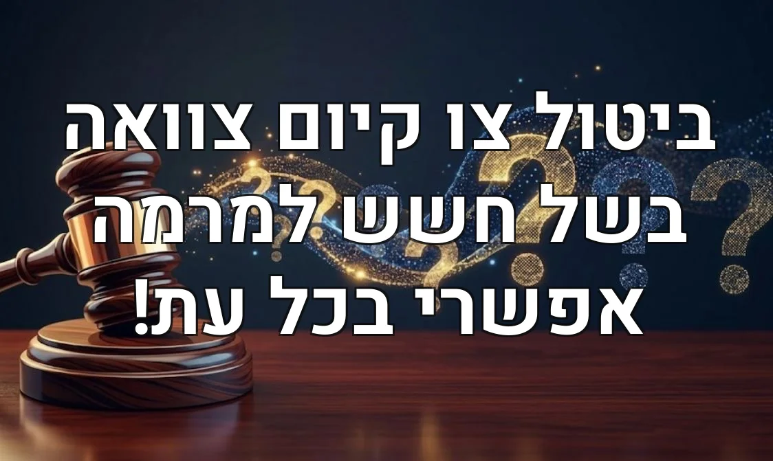 ביטול צו קיום צוואה בשל חשש למרמה אפשרי בכל עת!
