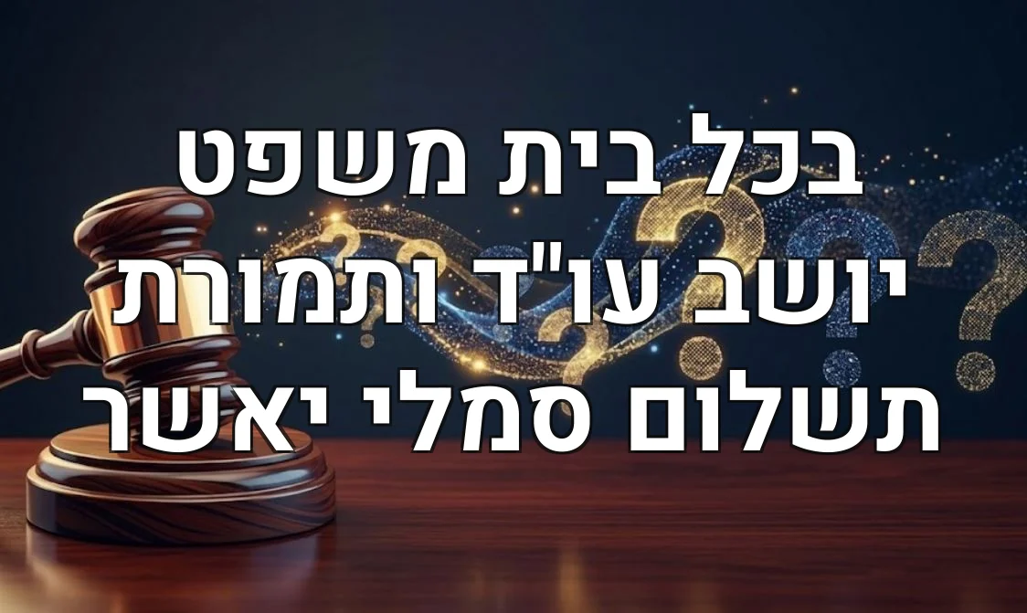 בכל בית משפט יושב עו"ד ותמורת תשלום סמלי יאשר