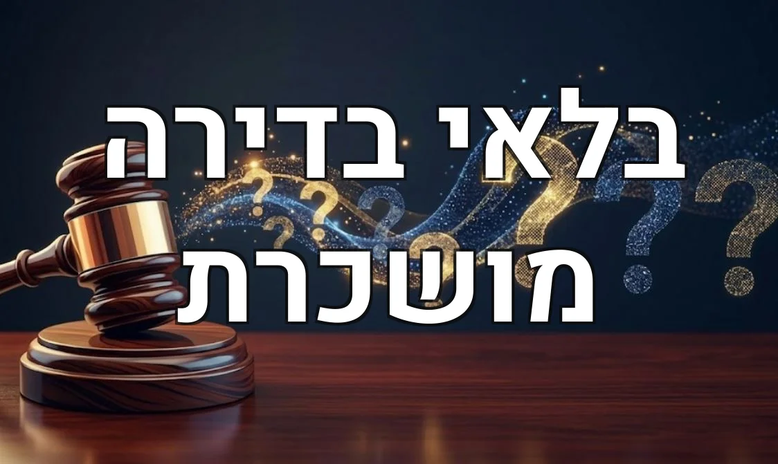 בלאי בדירה מושכרת