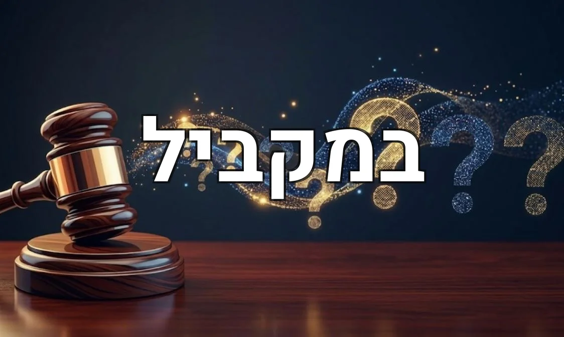 במקביל