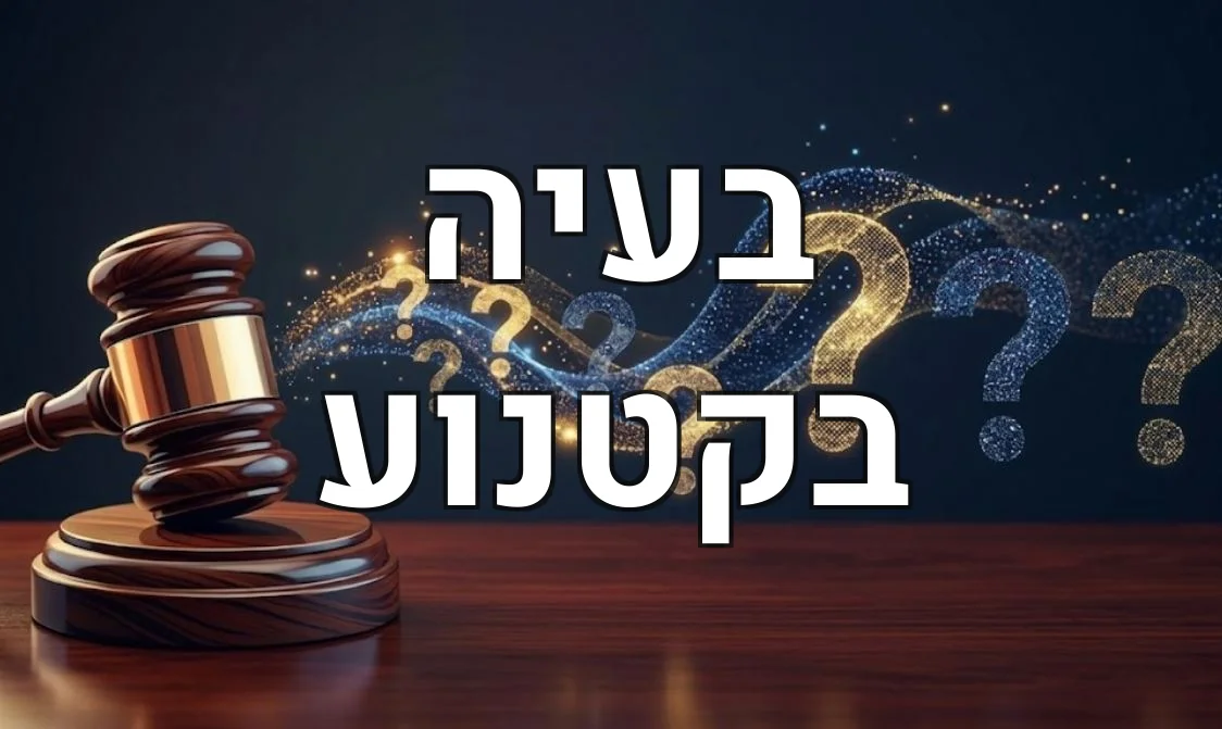 בעיה בקטנוע