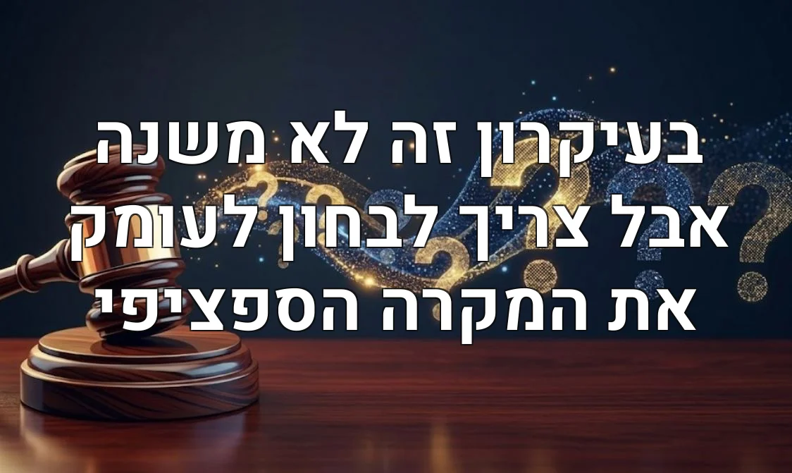 בעיקרון זה לא משנה אבל צריך לבחון לעומק את המקרה הספציפי