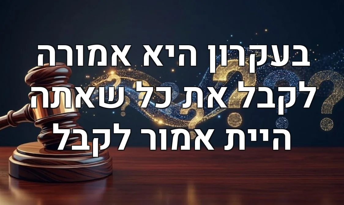 בעקרון היא אמורה לקבל את כל שאתה היית אמור לקבל