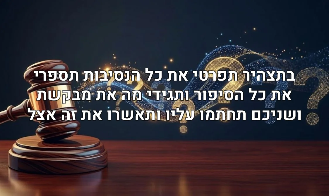 בתצהיר תפרטי את כל הנסיבות תספרי את כל הסיפור ותגידי מה את מבקשת ושניכם תחתמו עליו ותאשרו את זה אצל