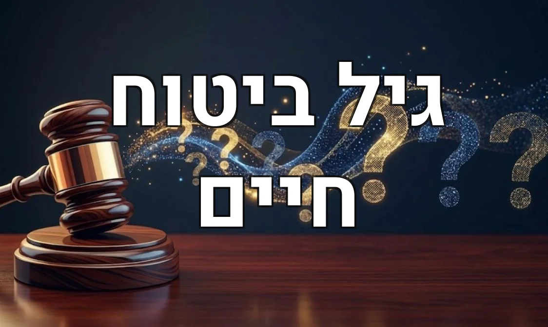 גיל ביטוח חיים