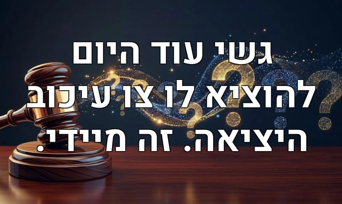 גשי עוד היום להוציא לו צו עיכוב היציאה. זה מיידי.