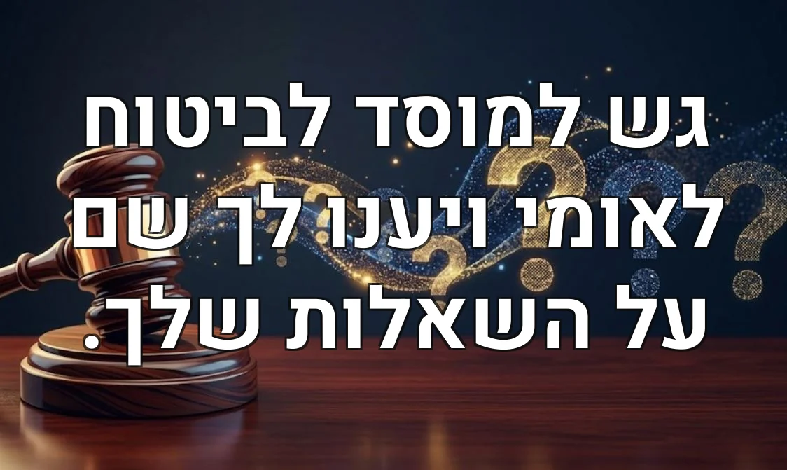 גש למוסד לביטוח לאומי ויענו לך שם על השאלות שלך.