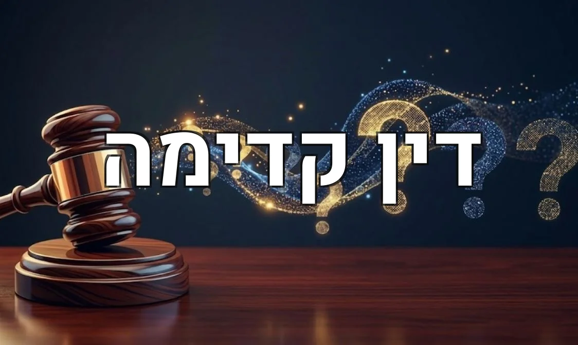 דין קדימה