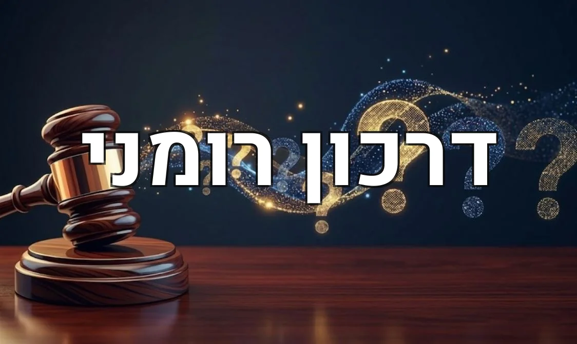 דרכון רומני