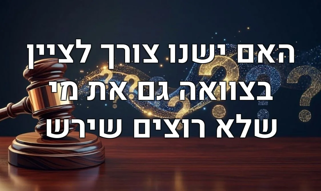 האם ישנו צורך לציין בצוואה גם את מי שלא רוצים שירש