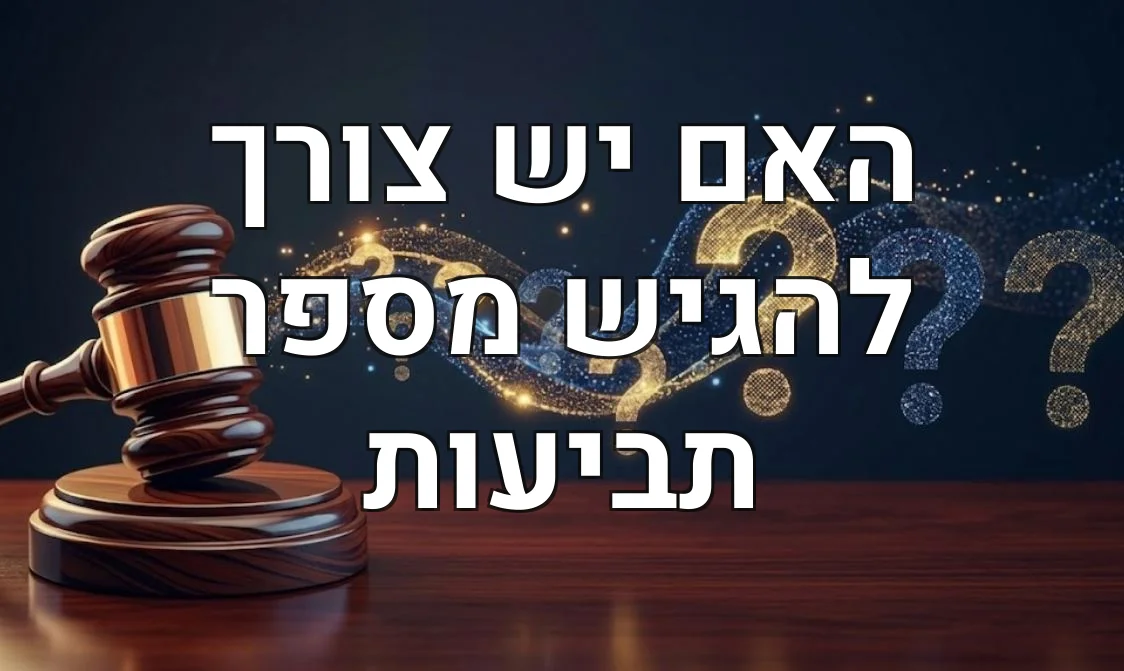 האם יש צורך להגיש מספר תביעות