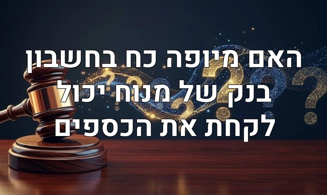 האם מיופה כח בחשבון בנק של מנוח יכול לקחת את הכספים