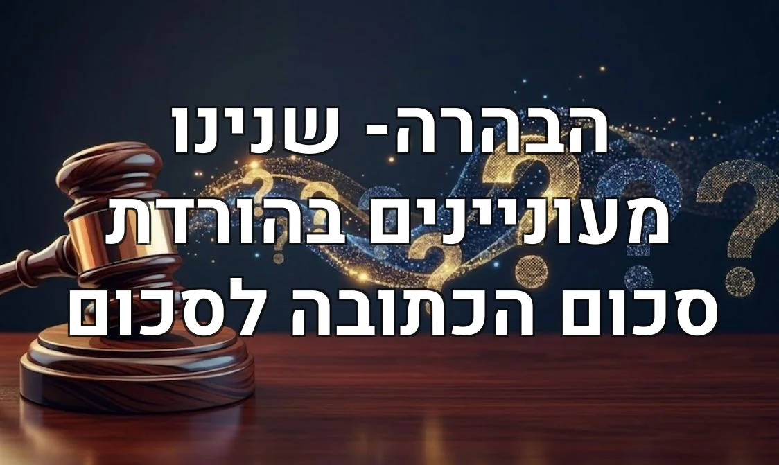 הבהרה- שנינו מעוניינים בהורדת סכום הכתובה לסכום