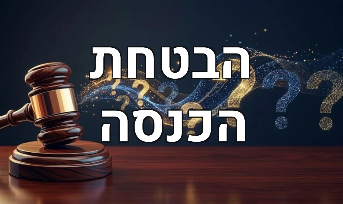 הבטחת הכנסה