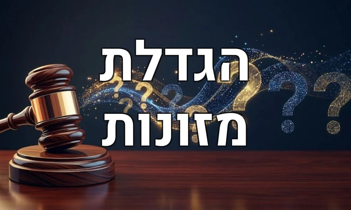 הגדלת מזונות