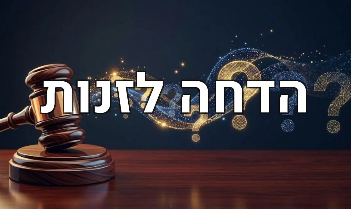 הדחה לזנות