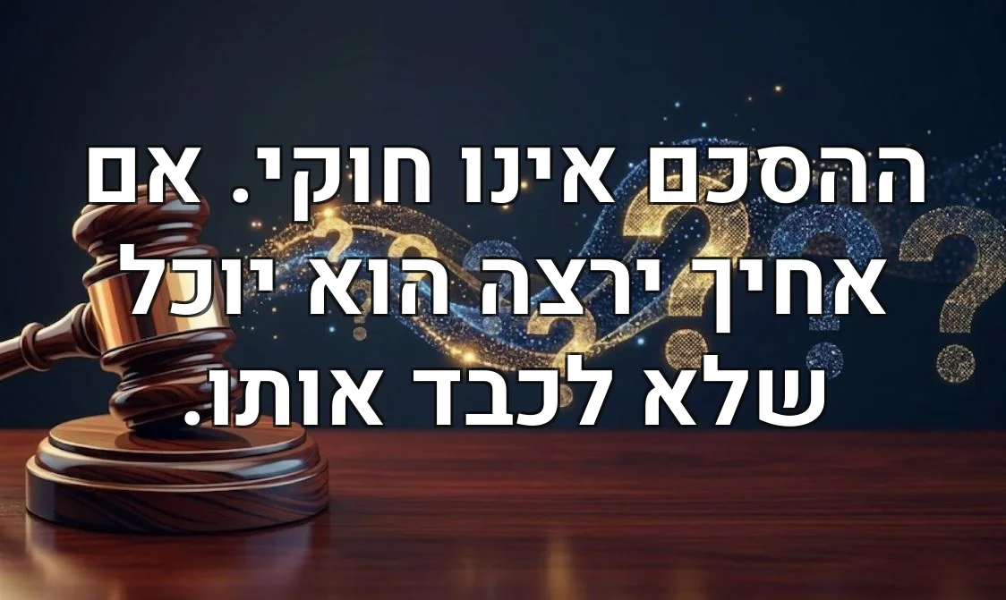 ההסכם אינו חוקי. אם אחיך ירצה הוא יוכל שלא לכבד אותו.