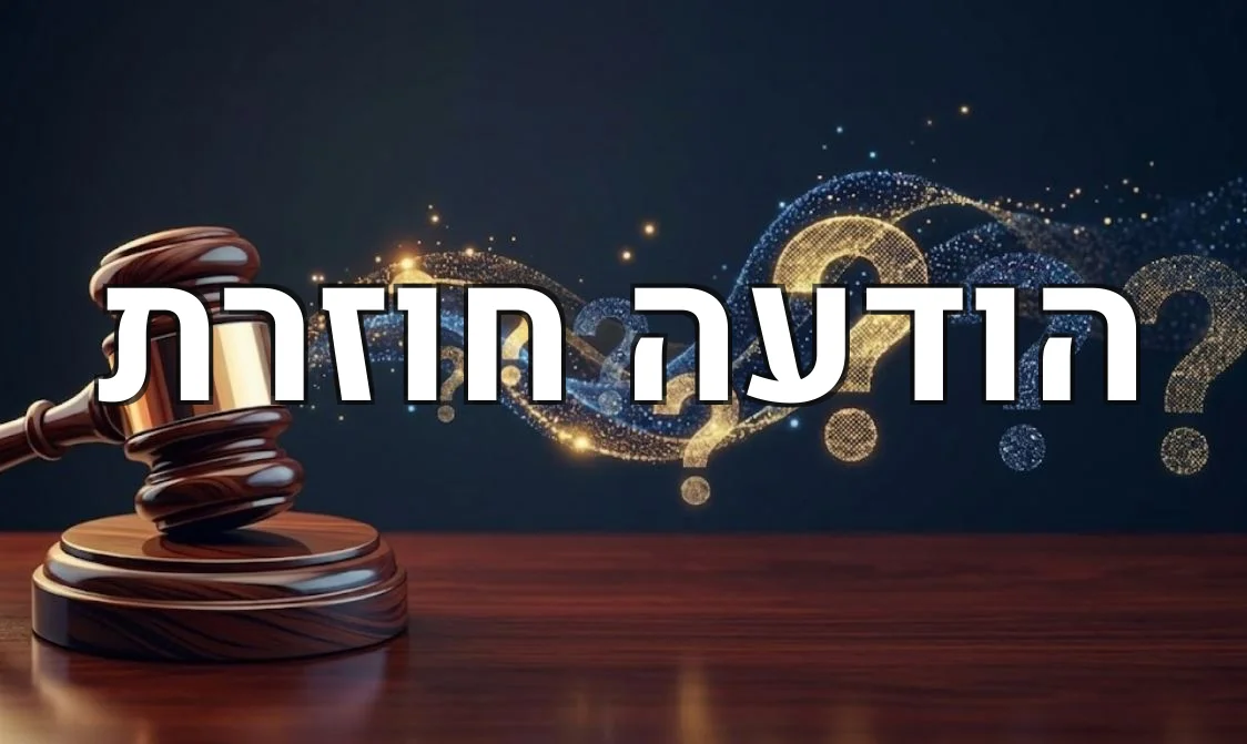 הודעה חוזרת