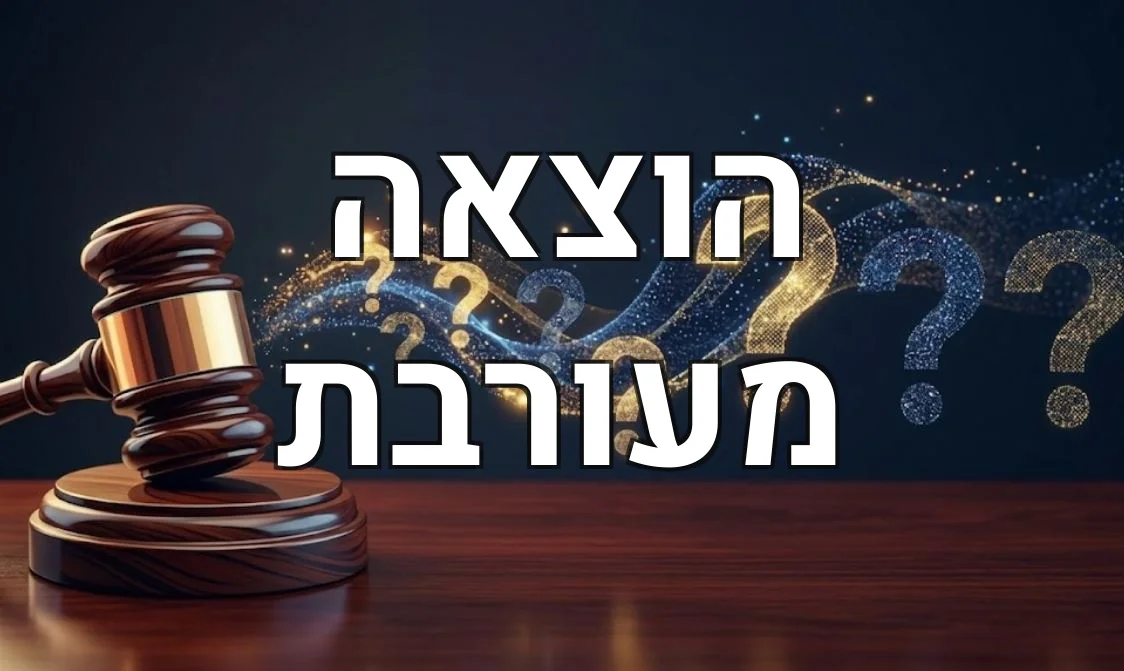הוצאה מעורבת