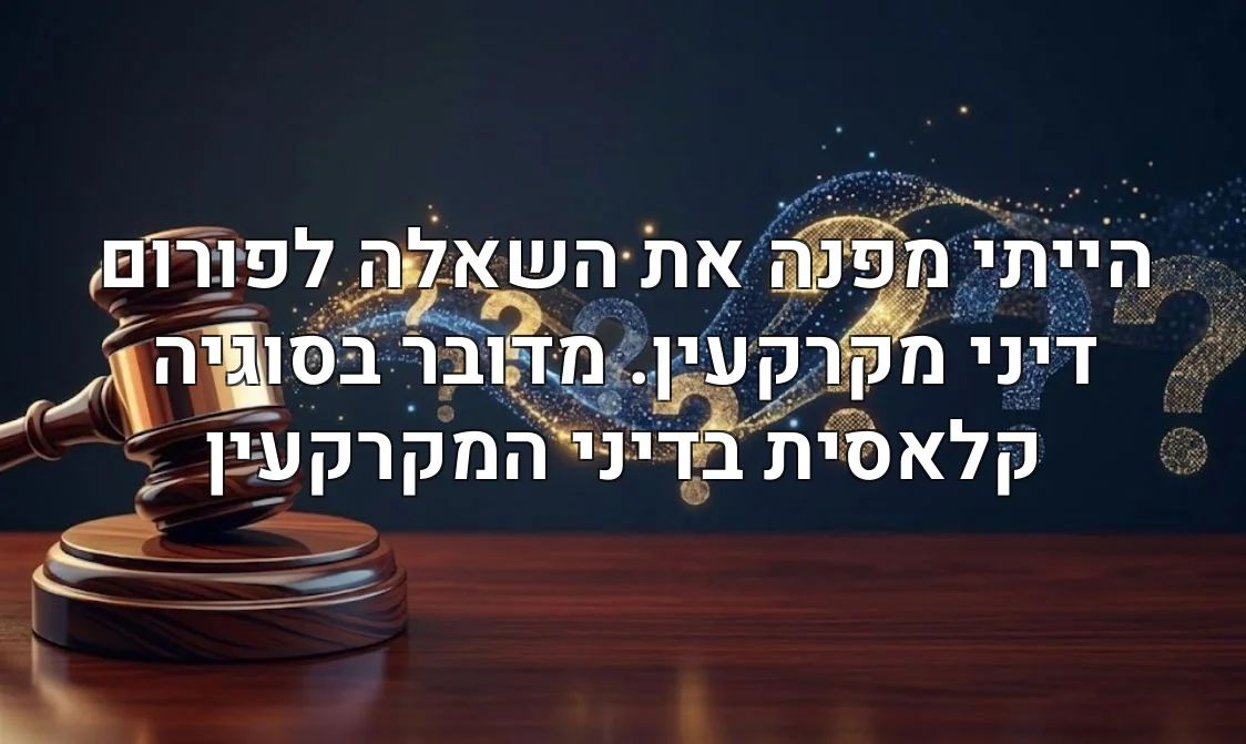 הייתי מפנה את השאלה לפורום דיני מקרקעין. מדובר בסוגיה קלאסית בדיני המקרקעין